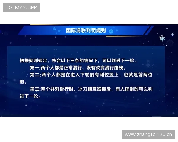 挑战判罚规则为何充满争议？带你理解其核心判定逻辑
